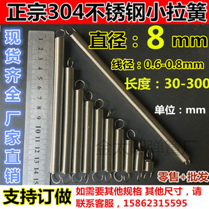 不锈钢304拉簧拉力拉伸带钩拉簧外径8耐高温拉簧弹簧0.6/0.81现货