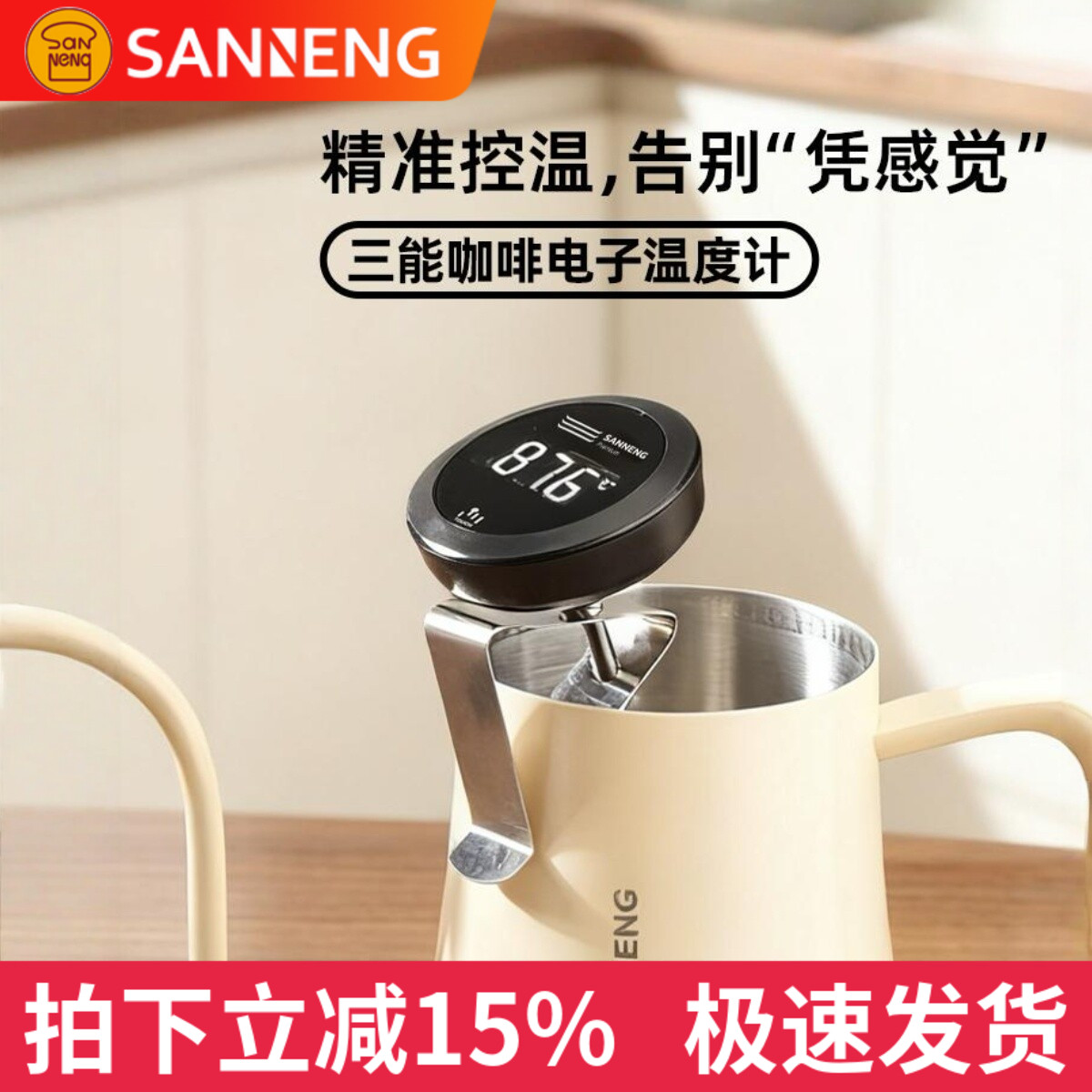 三能电子数显温度计 手冲咖啡测温牛奶拉花缸打奶泡温度计图片