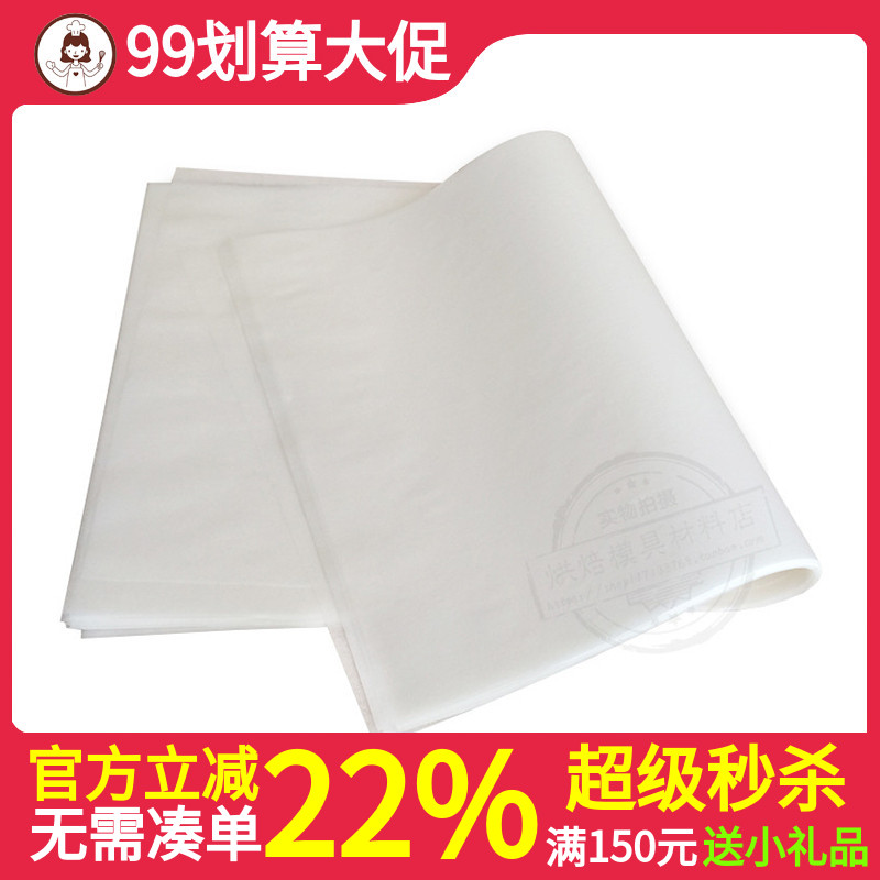 烘培油纸 烤箱专用烤盘牛油纸硅油纸 大油纸 400*600mm 10张500张