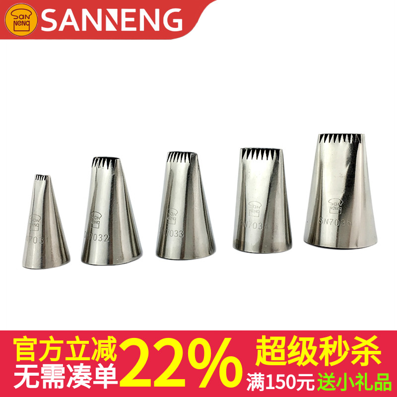 三能半排挤花嘴SN7031花篮裱花嘴大中小号SN7032 7033 7034 7035