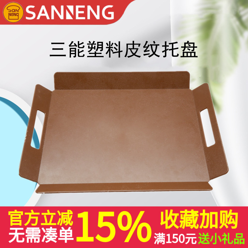 三能abs塑料长方形甜品水果托盘