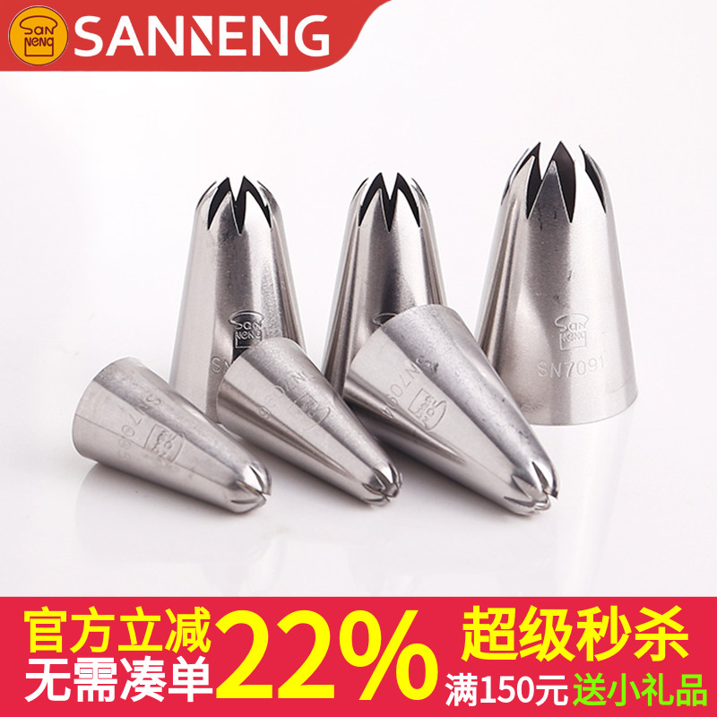 三能8齿裱花嘴大中小号SN7095 SN7096菊花珍妮曲奇奶油蛋糕挤花嘴