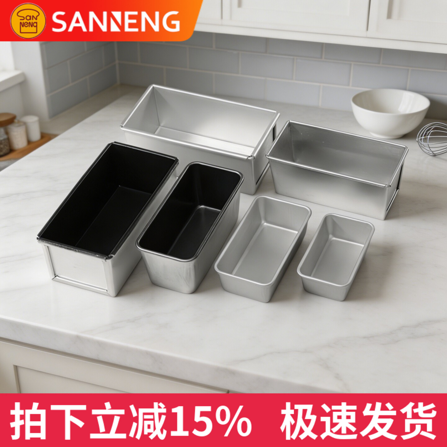 三能烘焙模具水果条阳极SN2130吐司盒重油海绵土司磅蛋糕不沾2128