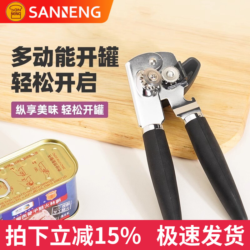 三能罐头开罐器家用开罐头神器罐头刀开瓶工具开盖起子商用手动图片