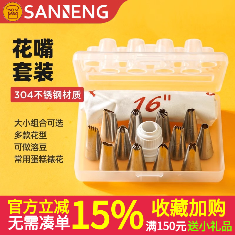 三能裱花嘴套装 12粒中号配裱花袋 挤花嘴小SN7015蛋糕装饰SN7014