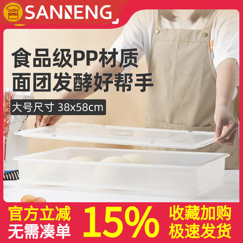 三能面团发酵周转箱披萨吐司