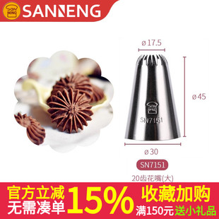 三能烘焙SN7151裱花嘴曲奇奶油蛋糕裱花嘴大号20齿闪电泡芙挤花嘴
