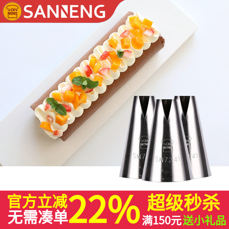 三能SN7241圣安娜饺子裱花嘴 蛋糕卷装饰法甜裱花挤花嘴裱花工具