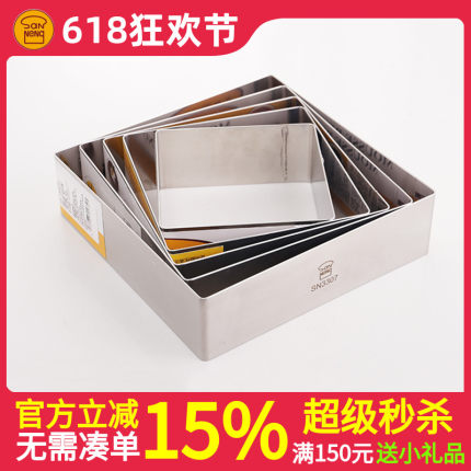 三能烘焙模具四方圈4 6 8 10 12 14寸正方形加高慕斯圈蛋糕切模