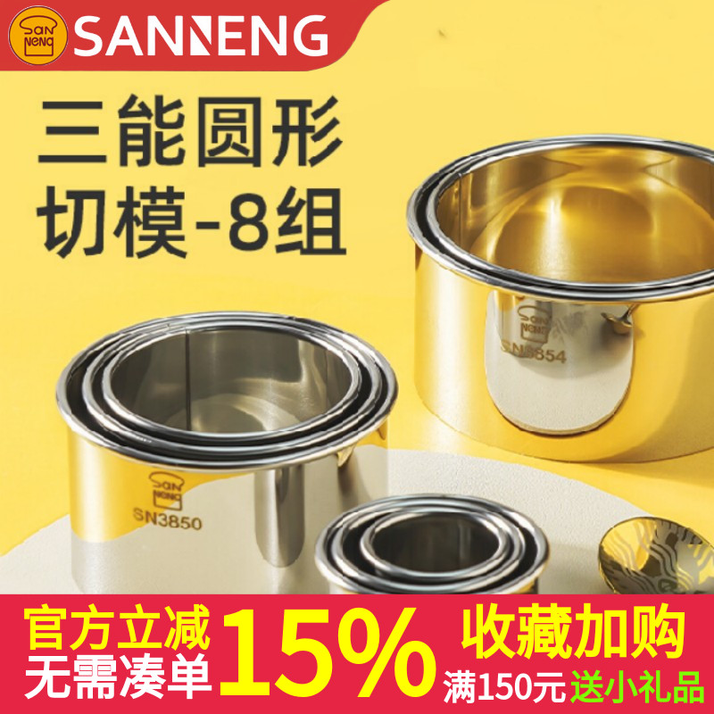 三能烘焙器具SN3800 3810心形切模组SN3820 3840圆形 饼干切模组