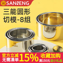 饼干切模组 3840圆形 三能烘焙器具SN3800 3810心形切模组SN3820