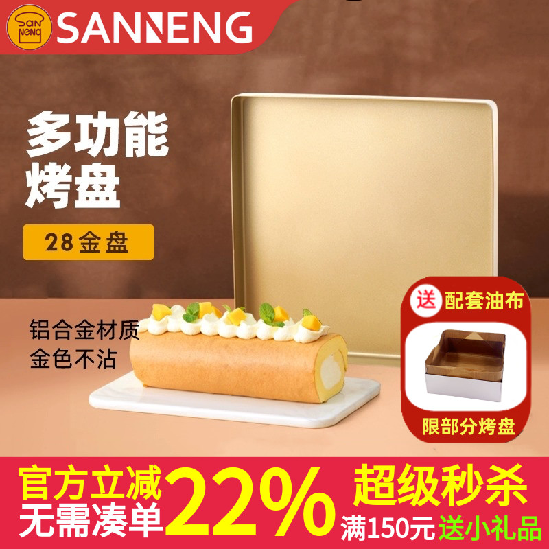 三能不沾烤盘家用蛋糕饼干马卡龙