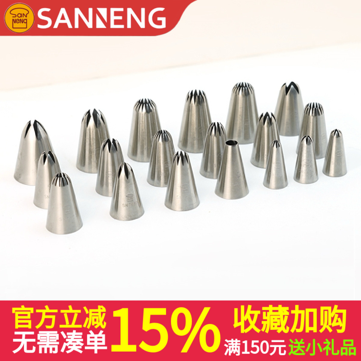 三能裱花嘴5 6 8 10 12 14 16 18 20 齿大中小号溶豆曲奇玫瑰泡芙