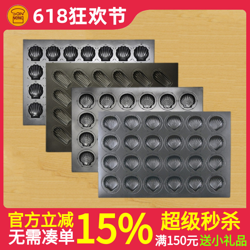 三能不沾商用玛德琳贝壳烤盘
