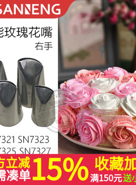 三能工具右手玫瑰花瓣裱花嘴SN7321 7323 7325中号大号挤花嘴7327