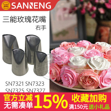 三能工具右手玫瑰花瓣裱花嘴SN7321 7323 7325中号大号挤花嘴7327