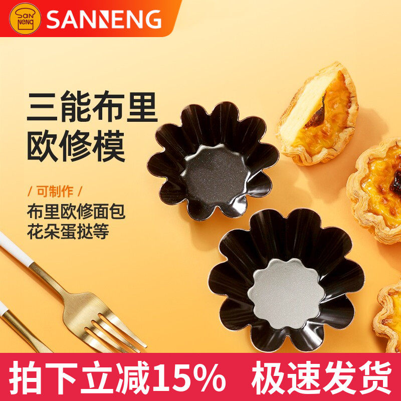 三能烘焙器具SN6226小花型蛋糕模阳极布丁模 不沾蛋挞模 烘焙工具