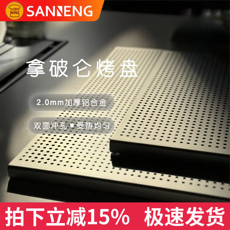 三能拿破仑冲孔酥皮模具烤盘40x30 阳极冲孔披萨盘加厚膨胀面包盘