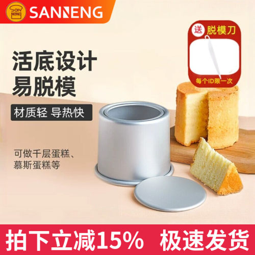 三能6/8寸加高活底戚风蛋糕模具圆形加深烘焙工具阳极SN5142/5152