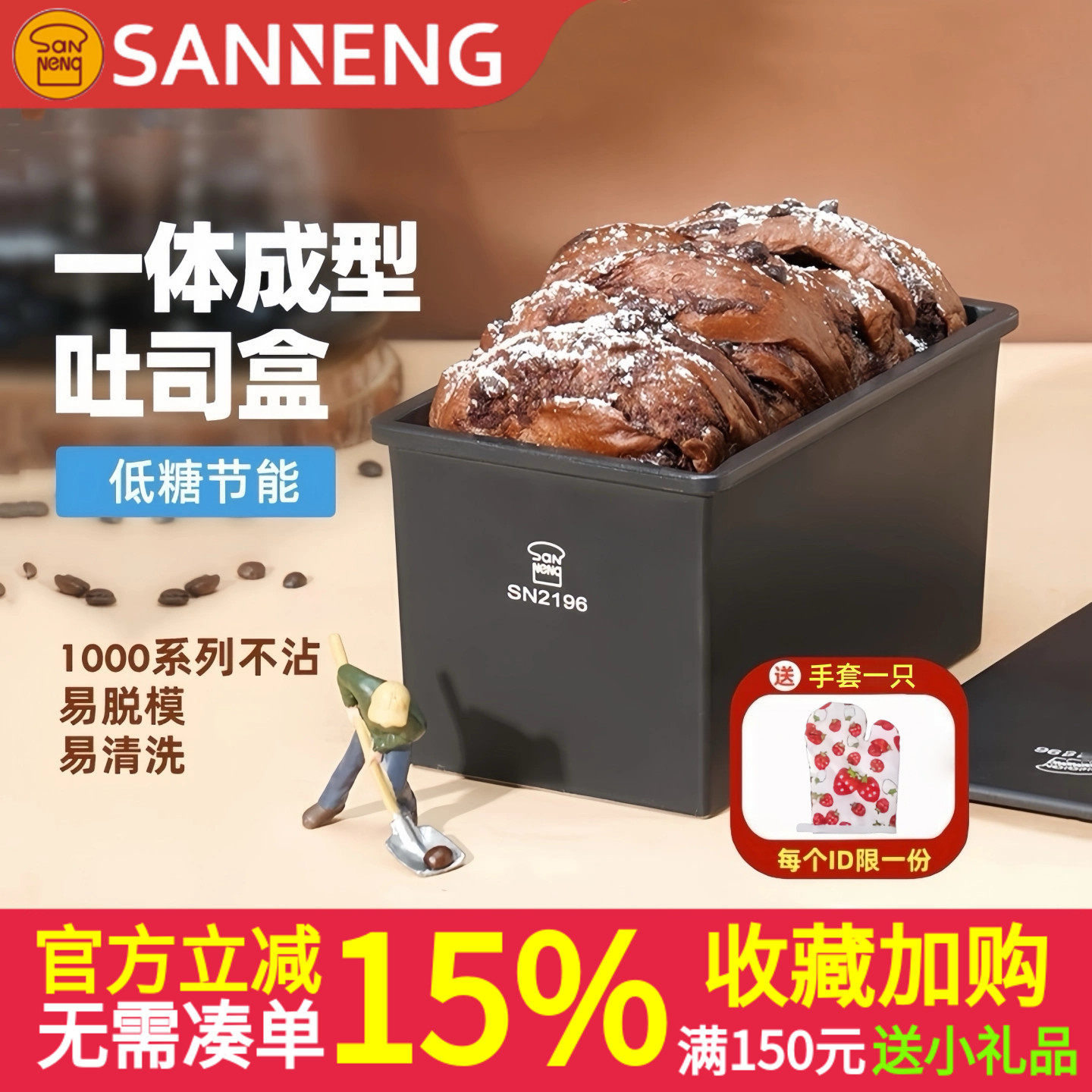 三能450克黑色低糖吐司模具不沾1000土司面包盒商用1200g烘焙家用