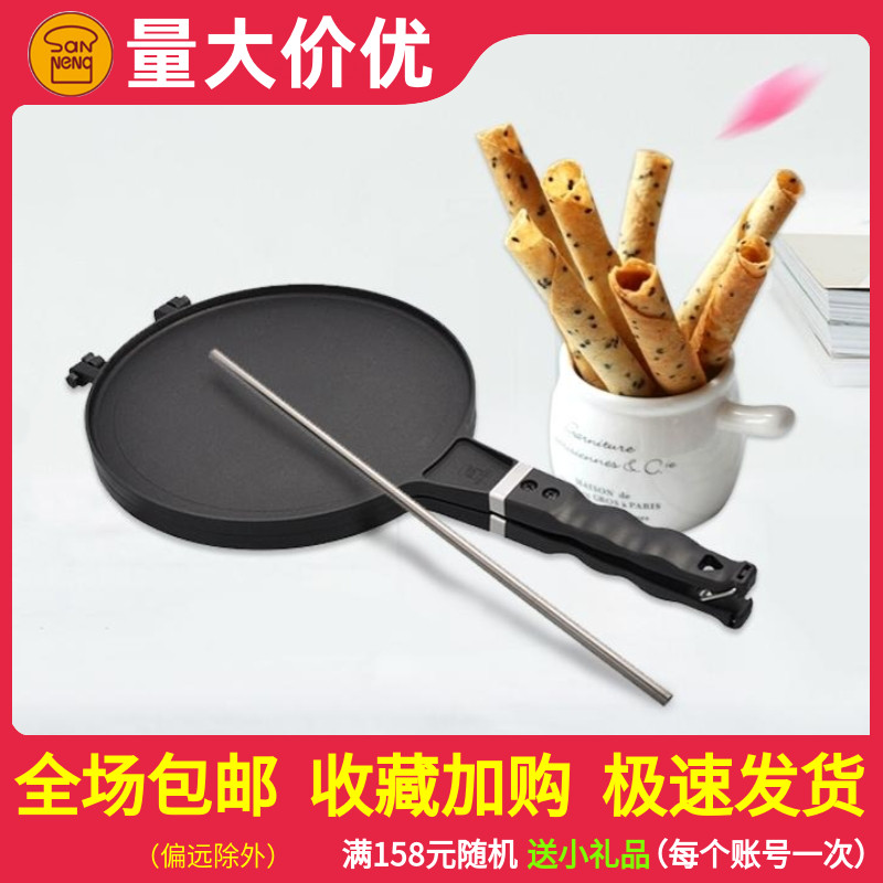 三能脆皮蛋卷模具薄饼机可丽饼烤盘蛋卷机家用烘焙器具SN4971中式