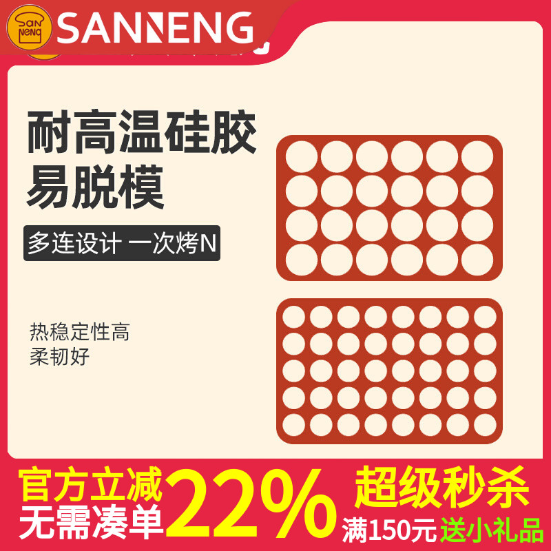 三能24连圆形瓦片酥模芝麻薄脆片薄饼干巧克力硅胶烘焙模具SN0561