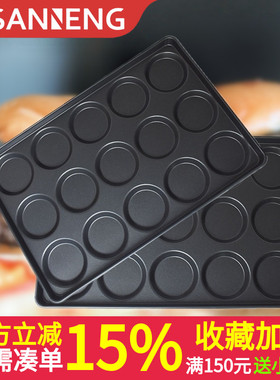 三能烘焙模具烤鸡蛋煎蛋圆形汉堡不沾烤盘SN1615 1616 1617 1618