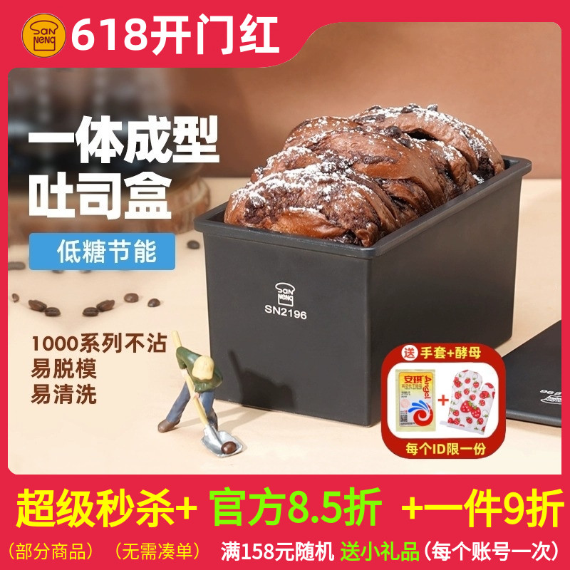 三能450g黑色低糖吐司盒250克400g1200g面包土司水立方不沾粘模具-封面