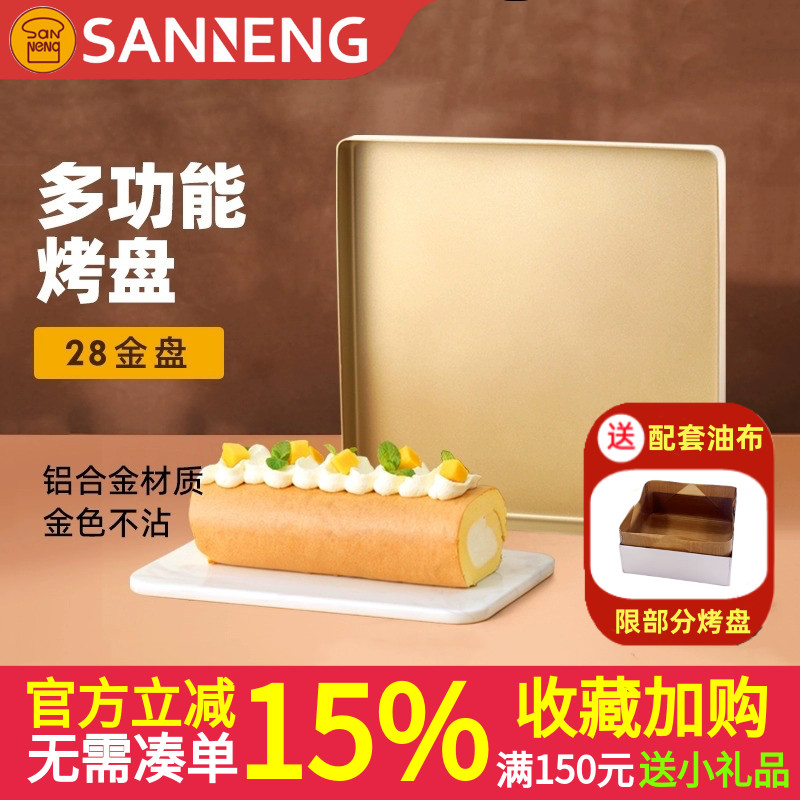 三能不沾烤盘家用蛋糕饼干马卡龙