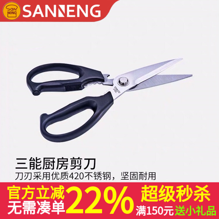 三能烘焙工具高级厨房剪刀多功能
