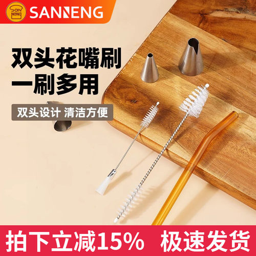 三能不锈钢花嘴刷 裱花嘴刷子 两用清洁毛刷清洗器烘焙工具SN7790