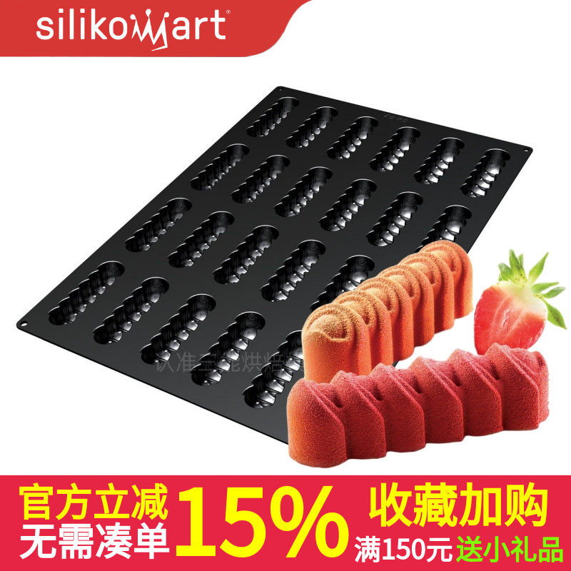 意大利Silikomart 24连浪花模硅胶模 慕斯蛋糕西点烘焙工具SQ028