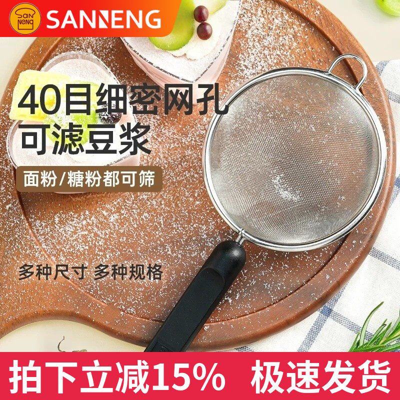三能手持式迷你小号面粉筛筛网筛子蛋糕网筛 糖粉筛加细月饼粉筛