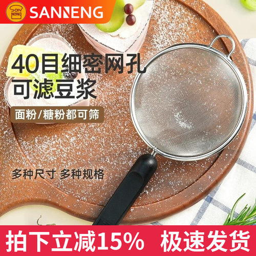 三能手持式迷你小号面粉筛筛网筛子蛋糕网筛 糖粉筛加细月饼粉筛