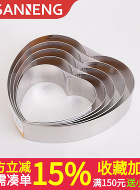 三能模具4寸5 6 7 8 9 10 12寸心型慕斯SN3363爱心心形蛋糕圈切模