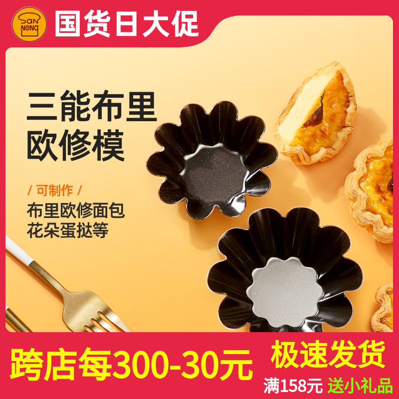 三能烘焙器具SN6226小花型蛋糕模阳极布丁模 不沾蛋挞模 烘焙工具