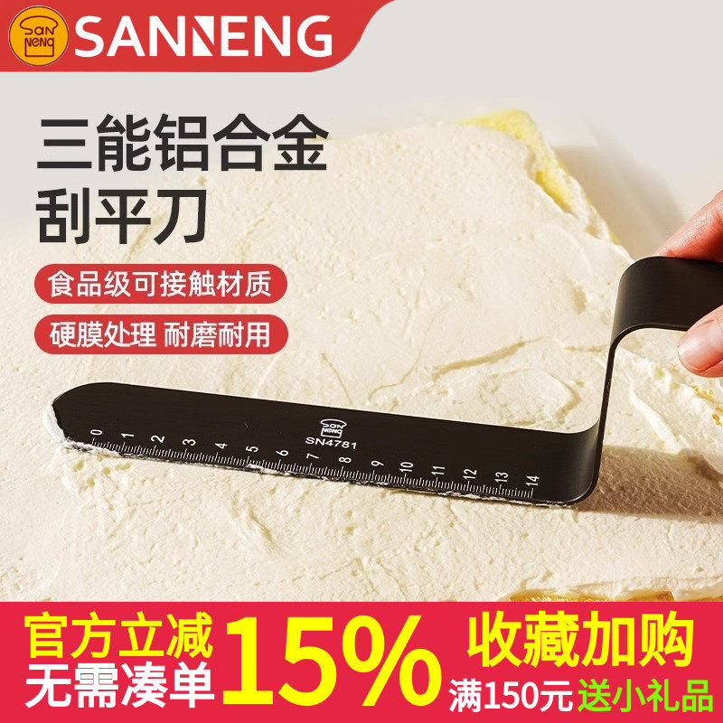 三能裱花抹刀带刻度Z字形铝合金硬膜蛋糕奶油抹平刀刮刀脱模刀8寸,厨房/烹饪用具,其它烘焙器具,淘宝优惠券,粉丝福利购,淘宝优惠卷