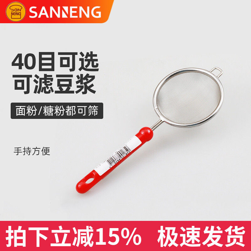 三能烘焙40目手持不锈钢面粉筛 细网筛 糖粉筛加细V309/V310/V311