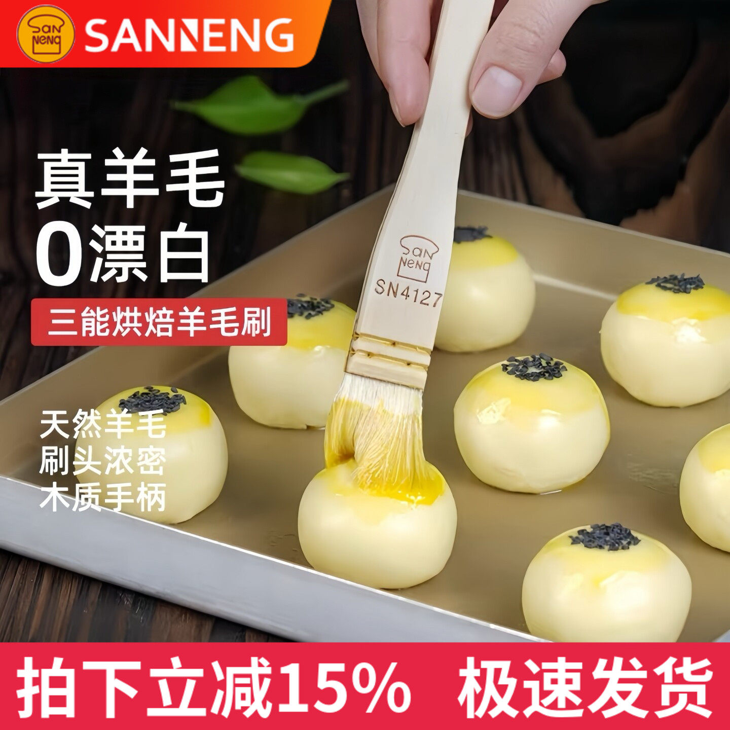 三能木柄羊毛刷子软毛刷蛋液蜂蜜 刷糕点刷油刷烧烤SN4128 SN4118
