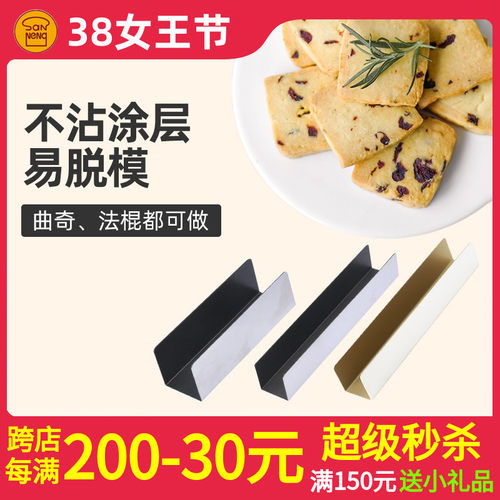三能SN3583 3584 U型面包模具3580小法棍模肉松面包饼干造形器