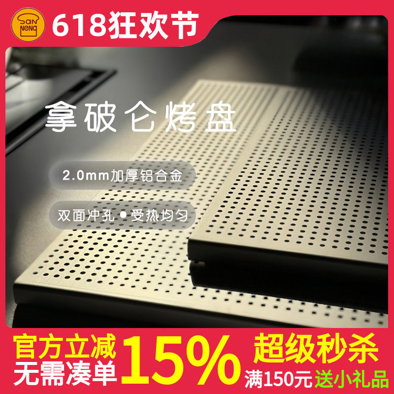 三能拿破仑 冲孔酥皮模具烤盘40x30 阳极冲孔披萨盘加厚蓬胀面 面