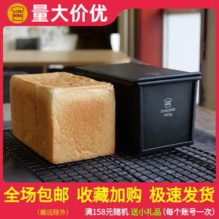 三能黑色低糖450g生吐司模具SN2066正方形土司盒节能水立方面包模