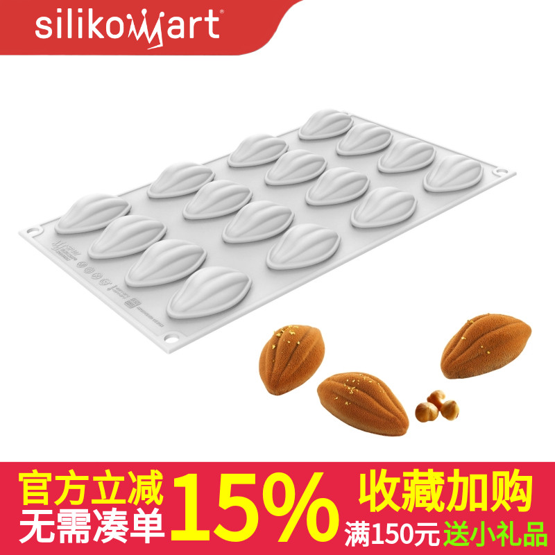 Silikomart意大利16连可可豆模硅胶模具慕斯蛋糕西点创意烘焙工具