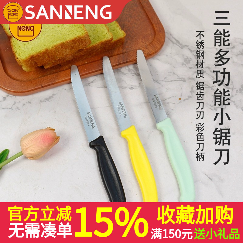 三能小锯刀水果刀面包蛋糕吐司切片不锈钢家用烘焙三明治锯齿刀