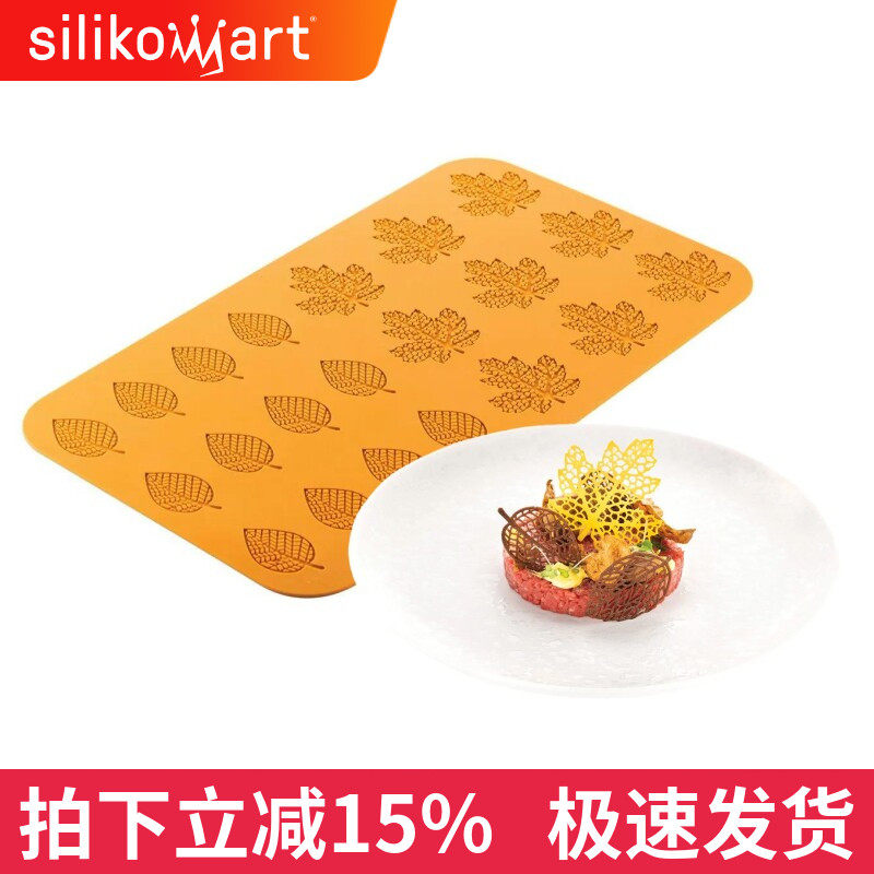 Silikomart意大利硅胶模 21连树叶模造型硅胶模具法式西点蛋糕DIY