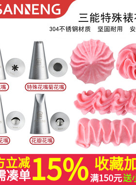 三能裱花嘴SN7253/7254/7255/7256菊花嘴玫瑰花瓣花嘴7齿闪电泡芙