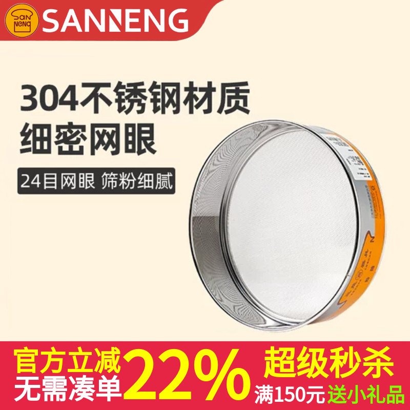 三能烘焙不锈钢面粉筛商用家用面罗晒粉器手持式低筋面粉月饼网筛