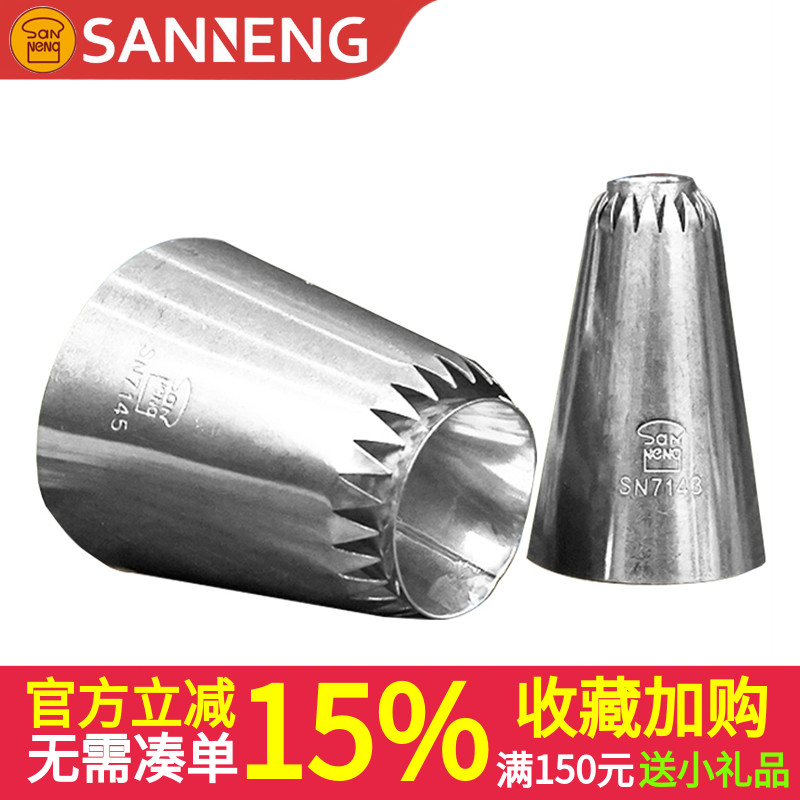 三能用具sn7145罗密特殊裱花嘴