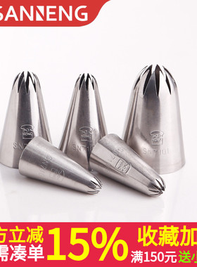 三能10齿太阳裱花嘴SN7101 SN7102 7104 7105 7106曲奇奶油挤花嘴