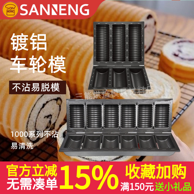 三能不沾镀铝车轮模吐司盒